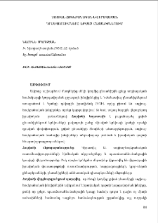 Սոցիալ - հոգեբանական և իրավական դրսևորումները լքված ընտանիքներում