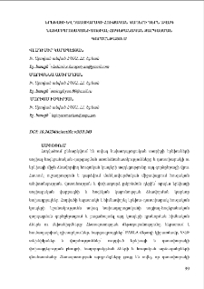 Երեխայի և դաստիարակի հուզական կապերի դերն ավագ նախադպրոցականի սոցիալ - հոգեբանական զարգացման գործընթացում