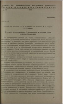 К вопросу деаминирования L-аминокислот в почечной ткани незрелых белых крыс