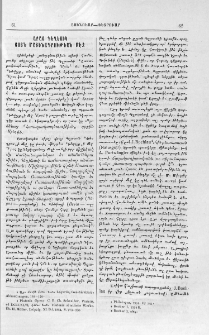 Արայ Գեղեցիկ յոյն մատենագրութեան մէջ