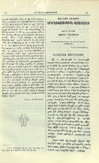 Երկրախօսութիւն Հայաստանի