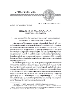 Մատթէոսի ԻԳ. 13&mdash;32 (վայեր) համարների մեկնողական քննութիւն