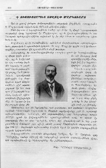 Ուսուցչապետ Յովսէփ Մարկուարտ