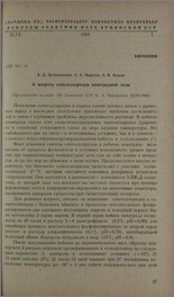 К вопросу олигосахаридов виноградной лозы