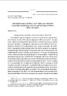 Հայ Առաքելական եկեղեցու դերը հայրենիք&mdash;սփիւռք ընկերային-տնտեսական կապերի ամրապնդման գործում (1988&mdash;1991 թթ.)