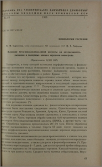 Влияние бета-индолилмасляной кислоты на интенсивность дыхания в полярных концах черенков винограда
