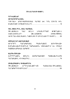 Բովանդակություն; Contents