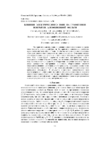Влияние электрического поля на графитовое покрытие алюминиевой фольги