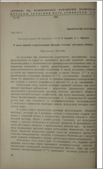 О роли корней в реутилизации вредных отходов листового обмена