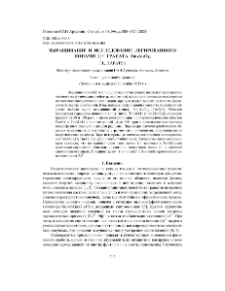 Выращивание и исследование легированного ионами Li+граната Tm3Al5O12