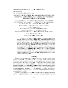 Фотокаталитические и радиационно-оптические свойства метасиликата кадмия, полученного микроволновым методом