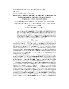 Квантово-химическое исследование поверхности потенциальной энергии этоксильного радикала и его конформеров