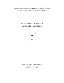 ՀՀ ԳԱԱ Տեղեկագիր: Ֆիզիկա, 2025, Հատոր 60, 4
