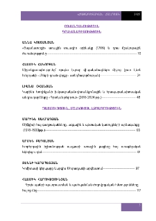 Բովանդակություն; Содержание; Contents