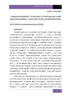 Միջտեքստայնությունը՝ որպես էպոսը վիպականացնելու միջոց (ըստ Լևոն Խեչոյանի &laquo;Մհերի դռան գիրքը&raquo; ստեղծագործության)