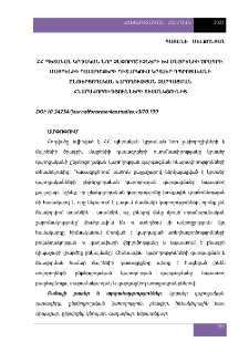 ՀՀ պետական կրթական նոր չափորոշիչների և մայրենիի ծրագրի, մայրենիի դասագրքերի դիտարկում կրտսեր դպրոցականի ընթերցողական կարողության զարգացման հնարավորությունների տեսանկյունից