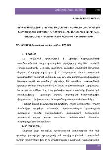 &laquo;Որպես ականատես&raquo; և &laquo;որպես մասնակից&raquo; պատմելու սովորողների կարողության զարգացման գործընթացի վերաբերյալ տարրական դասարանների ոաուցիչների կարծիքների դիտարկում