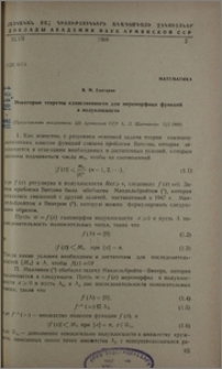 Некоторые теоремы единственности для мероморфных функций в плуплоскости