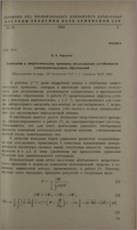 Замечание к энергетическому принципу исследования устойчивости самогравитирующих образований