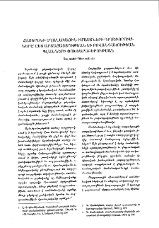 Հայերէնի եղանակային իմաստների դրսեւորումները ըստ արտայայտութեան եւ բովանդակութեան պլանների փոխյարաբերութեան