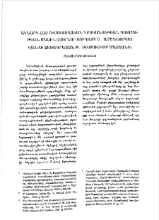 Ակնարկ հայ ուսուցողական գրականութեան պատմութեան մասին (ըստ Նոր Ջուղայի Ս. Ամենափրկիչ վանքի ձեռագրատան թ. 160 ձեռագիր մատեանի)