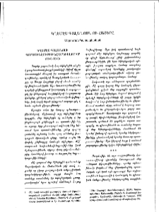 Կղեմէս Գալանոսն ու հայերը