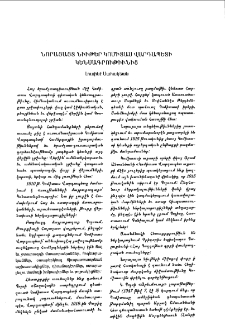 Նորայայտ նիւթեր Կոմիտաս վարդապետի կենսագրութիւնից