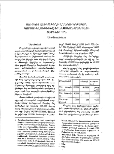 Սուրիոյ հայ կաթողիկէներու կրթական գործունէութիւնը Ֆրանսական մանդատի տարիներուն