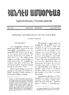 Հայկական հարսանիքը հին եւ նոր հայոց քով
