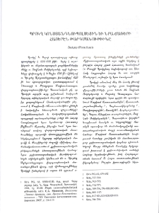 Պրոկղ Կոնստանդնուպոլսեցին եւ նրա ճառերի հայերէն թարգմանութիւնը