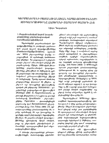 Գերմաներէնի բայանուանական կապակցութիւնների զուգադրութիւնը հայերէնի յարադիր բայերի հետ