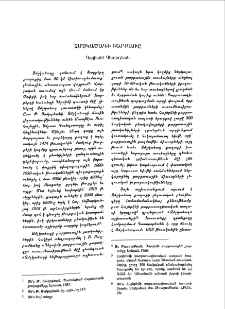 Չմշկածագի բարբառը