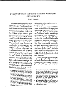 Թեղենեաց վանքի Կաթողիկէ եկեղեցու բեմառէջքի քանդակաշարը