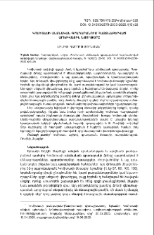Կոմիտասի անձնական գրադարանում հայտնաբերված արխիվային նյութերը