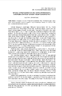 Գողթան երգարվեստից մինչև Վերանորոգություն. նորահայտ նմուշներ Արմաշի վանքի ձեռագրերում