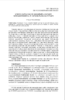 Արթիկի Մարինե կամ Սբ. Աստվածածին եկեղեցու վերակազմությունն ու վերականգնման խնդիրները