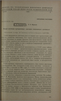 Новый источник кумариновых лактонов смирновидка армянская