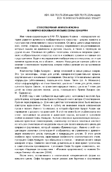 Стихотворения Арарата Агасяна в камерно-вокальной музыке Софы Азнаурян