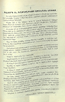Գէորգ Ե․ Կաթողիկոս ամենայն Հայոց