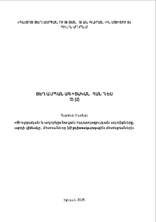 Կազմ; Խմբագրական խորհուրդ