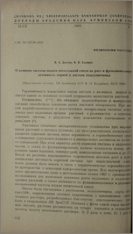 О влиянии частоты подачи питательной смеси на рост и функциональную активность корней и листьев подсолнечника