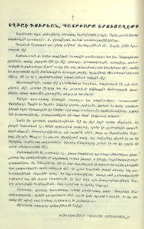 Եղիշէ Դուրեան, Պատրիարք Երուսաղէմի