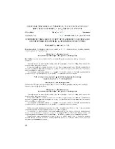 О методе оптимального проектирования системы посадки беспилотных летательных аппаратов легкого типа