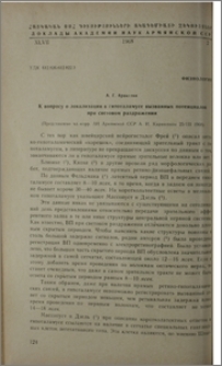 К вопросу о локализации в гипоталамусе вызванных потенциалов при световом раздражении
