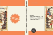 Գիտական հետազոտությունների մեթոդաբանություն և գիտաչափություն