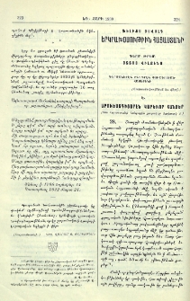 Երկրախօսութիւն Հայաստանի