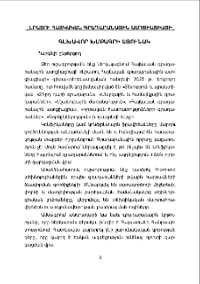 Գլխավոր խմբագրի սյունակ