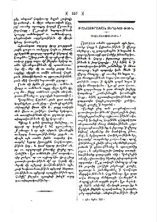 Ատենախօսութիւն