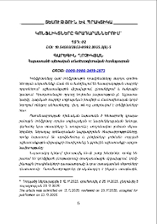 Կոնֆլիկտները գրադարաններում