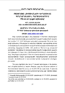 Front-end լուծումների կիրառումը գրադարանային հարթակներում. Flib.sci.am կայքի օրինակով